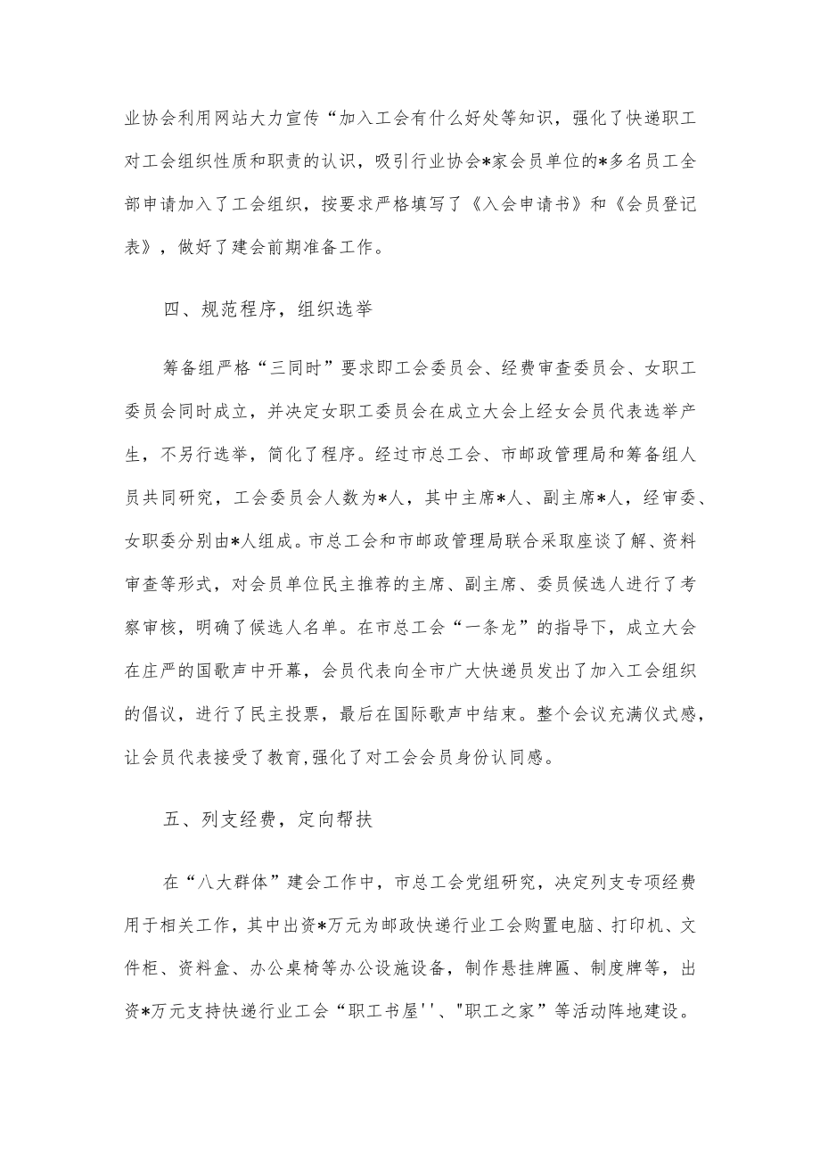加强组织领导 坚持服务先行 着力推进快递行业工会组织建设——工会主席交流发言材料.docx_第3页