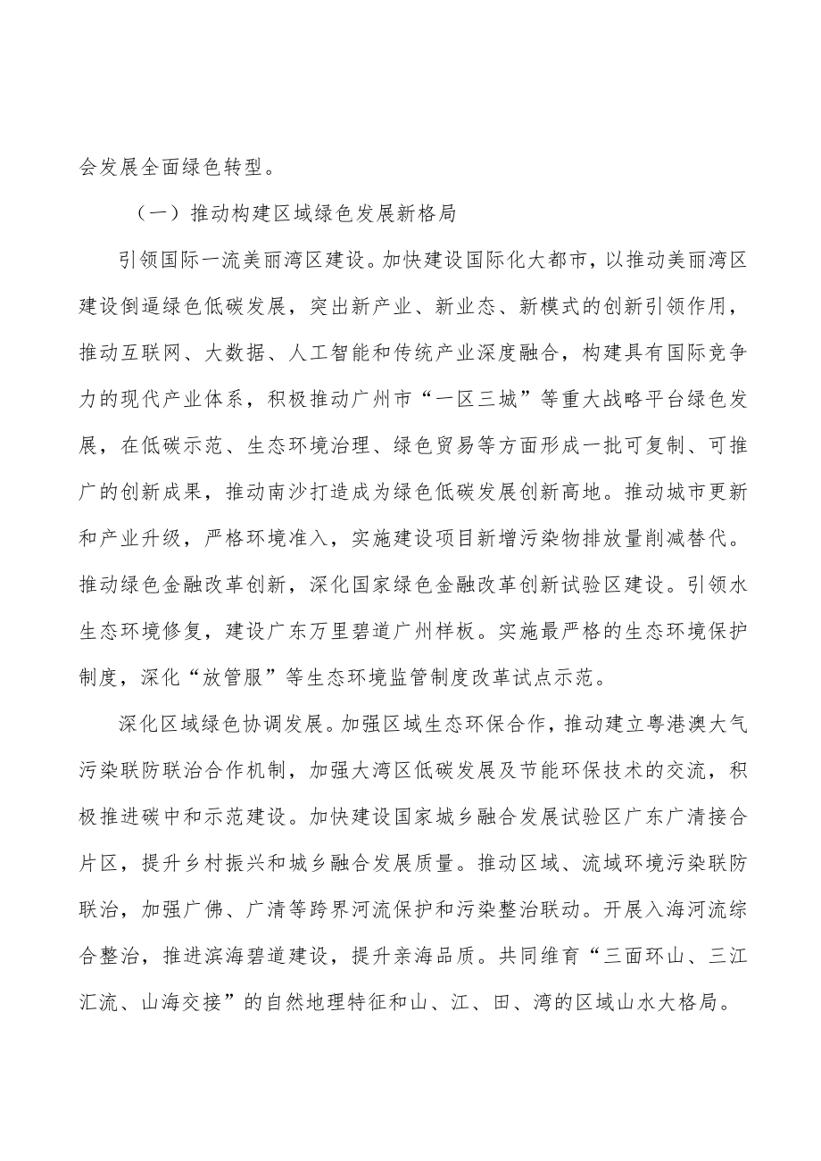 加强近岸海域污染防治实施方案.docx_第2页
