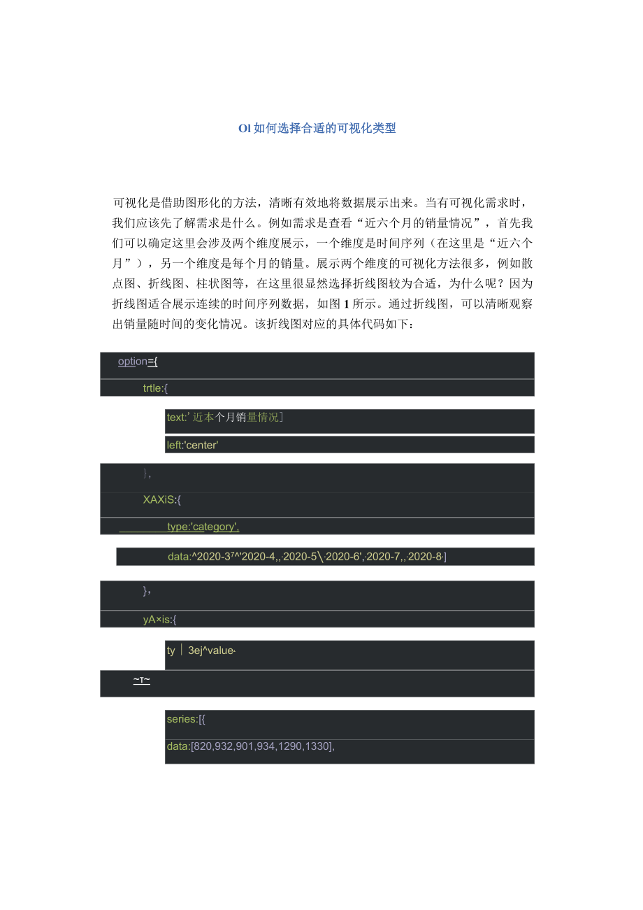可视化经验分享.docx_第1页