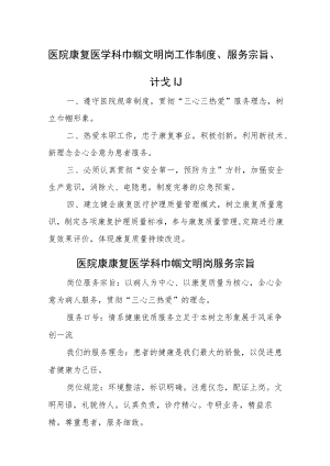 医院康复医学科巾帼文明岗工作制度、服务宗旨、计划.docx