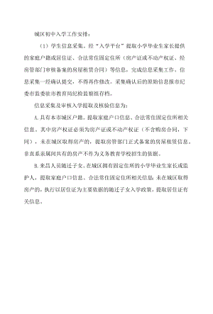 南昌市教育局关于做好2022年义务教育免试就近入学工作的实施意见.docx