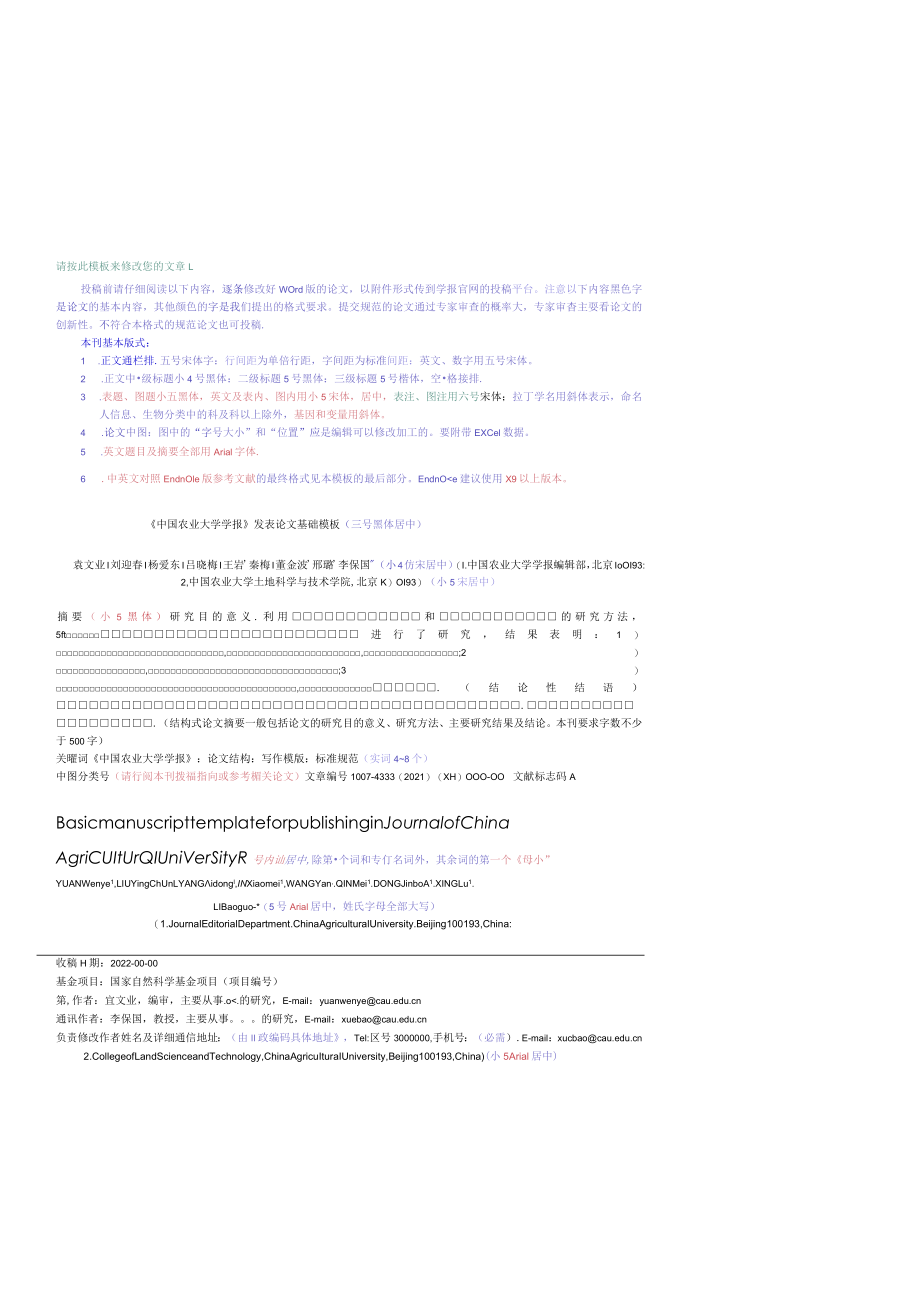 发表论文 格式要求及模板.docx_第1页
