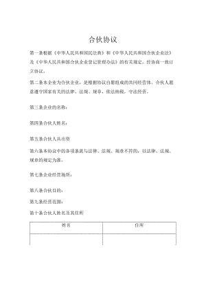 合伙协议（范本）.docx