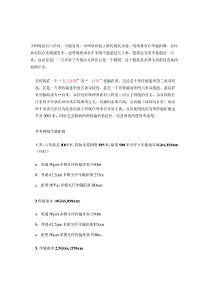 各类网线比较！.docx