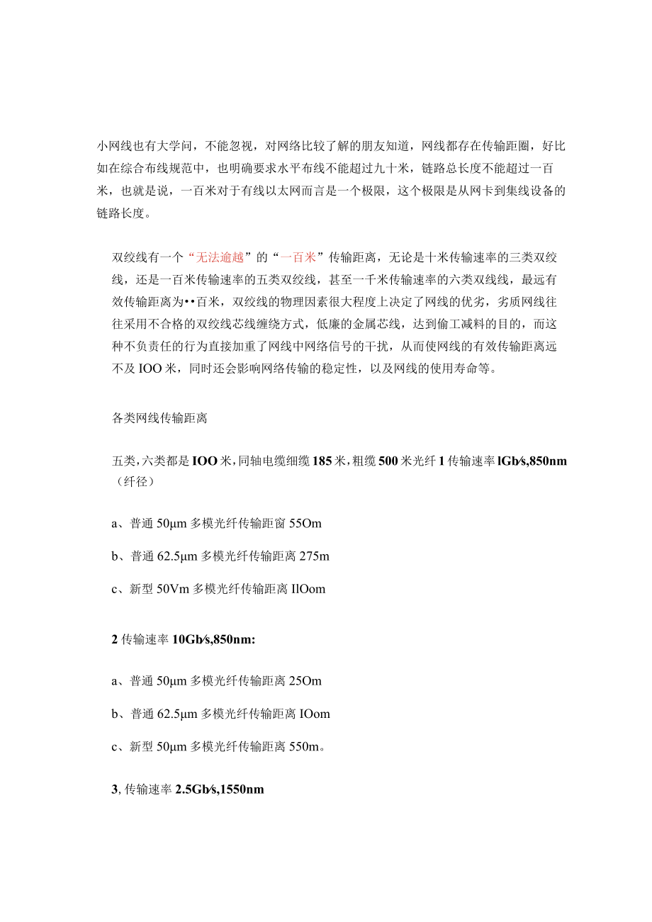 各类网线比较！.docx_第1页