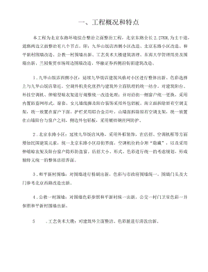 北京东路外立面出新监理实施细则.docx