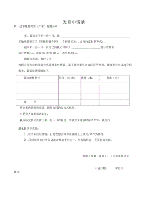 发货申请函模板.docx