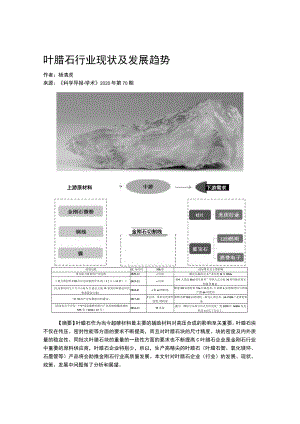 叶腊石行业现状及发展趋势.docx