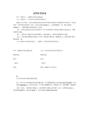 合同补充协议.docx
