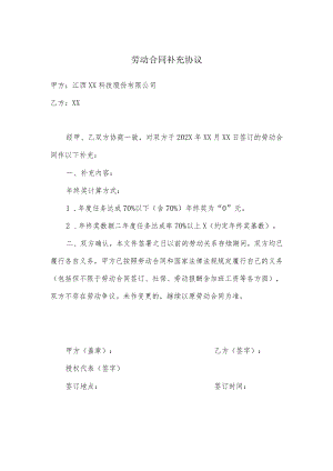 劳动合同补充协议.docx