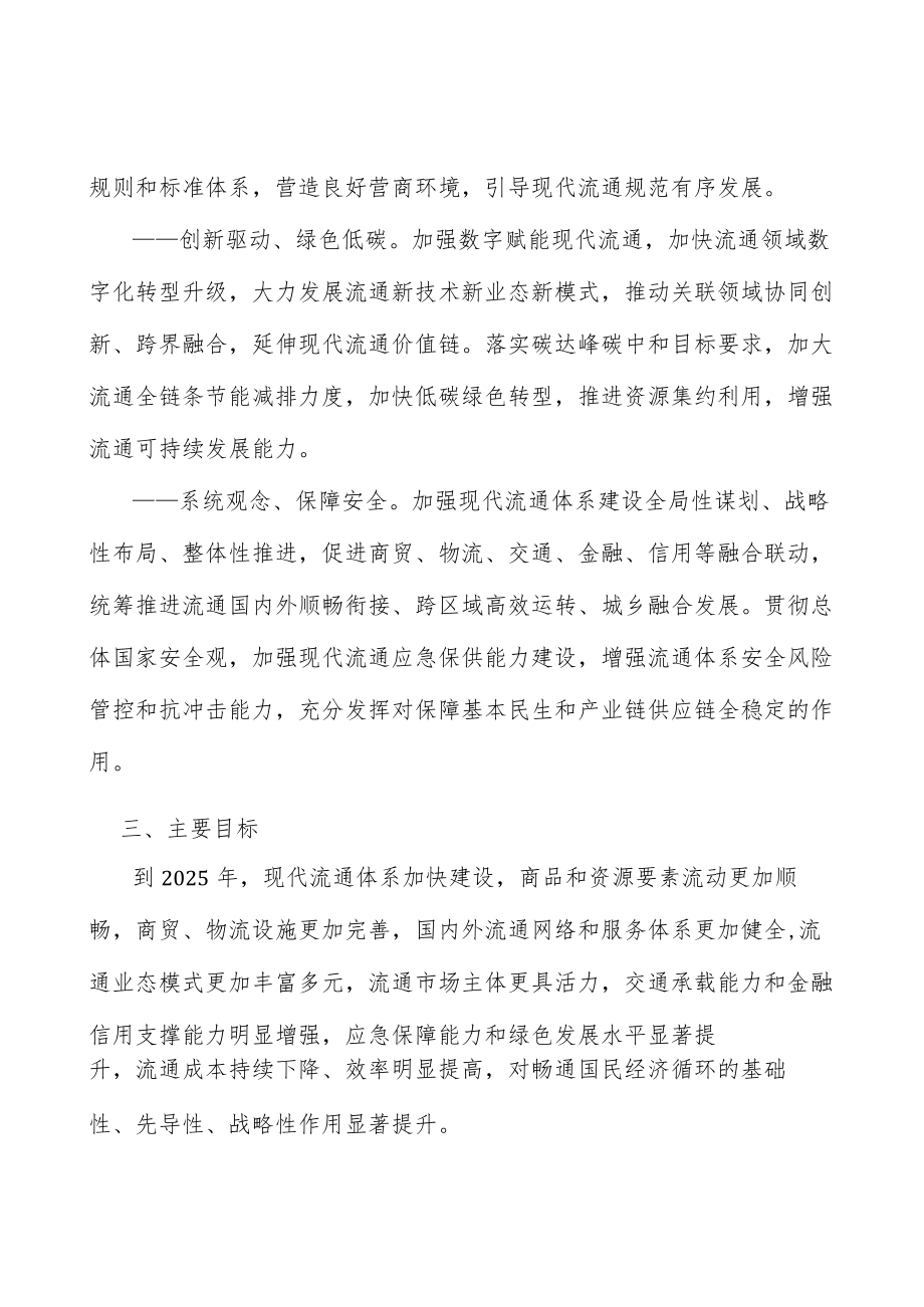 加强反垄断和反不正当竞争执法.docx_第2页