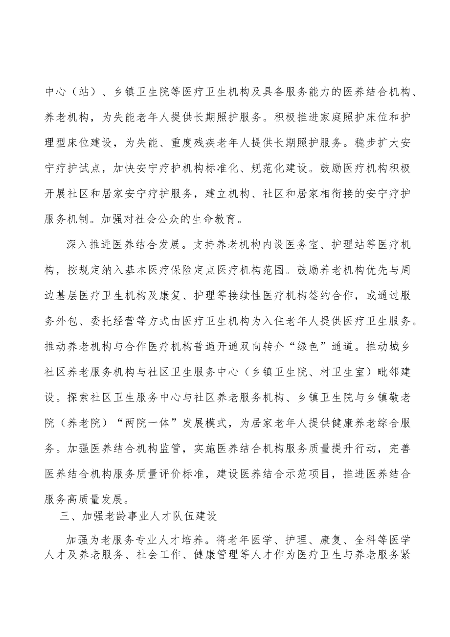 发展老年志愿服务实施方案.docx_第3页