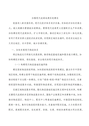 加强现代流通追溯系统建设.docx