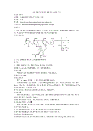 单唾液酸四已糖神经节苷脂注射液说明书.docx