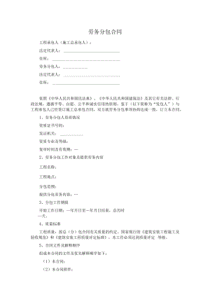 劳务分包合同(范本).docx