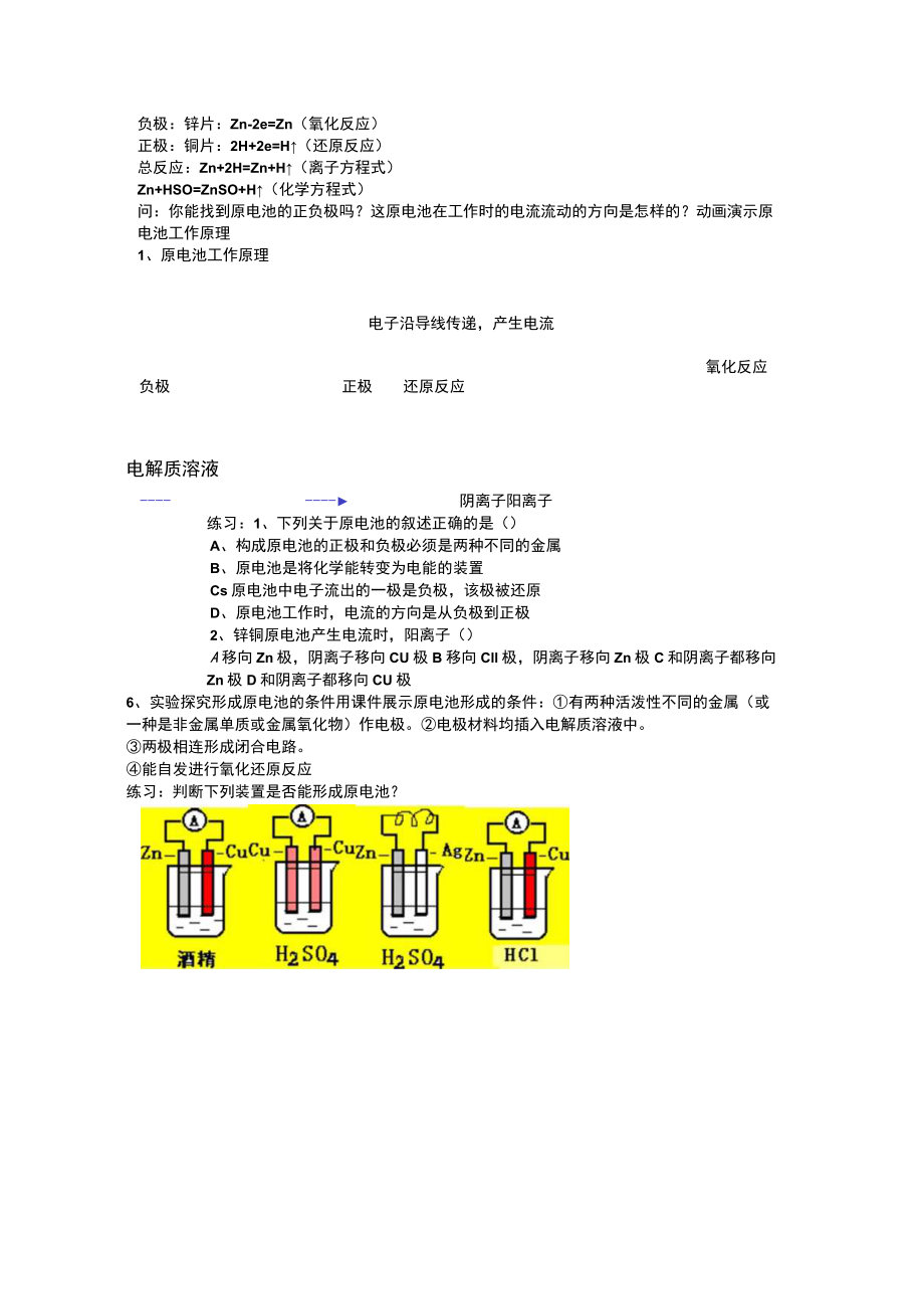 原电池的工作原理教案.docx_第2页