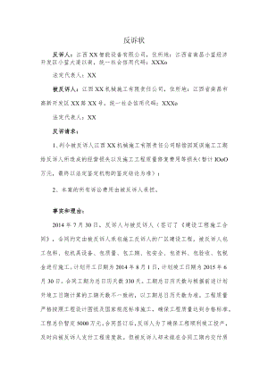 反诉状（参考模板）.docx