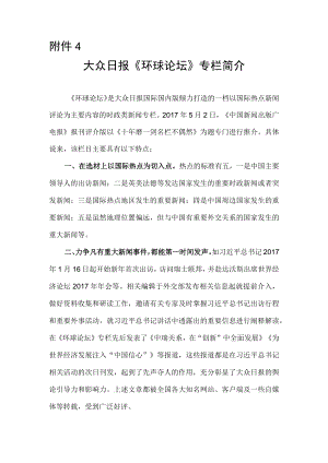 参评栏目简介.docx