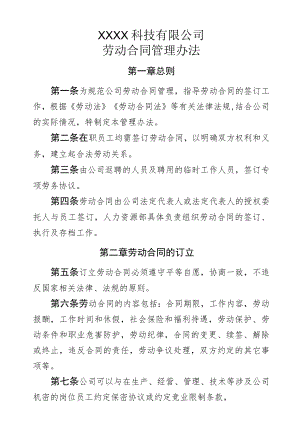 劳动合同管理办法.docx