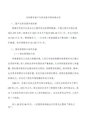 功率器件国产化率进展市场份额分析.docx