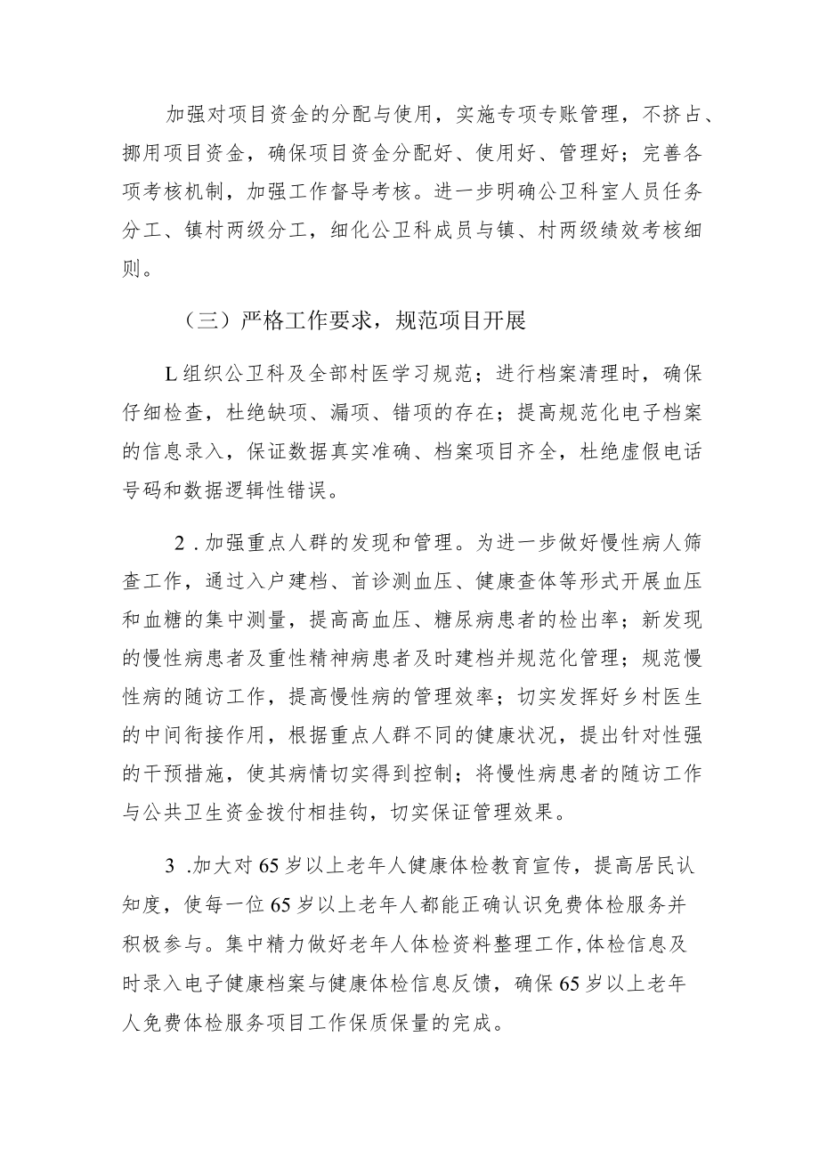 卫生院国家基本公共卫生服务绩效考核整改情况汇报.docx_第3页