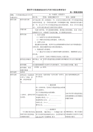 匀变速直线运动与行驶安全_教学设计.docx