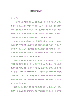 合格证明文件.docx