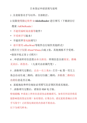 北京领区签证申请表（说明样本）doc.docx