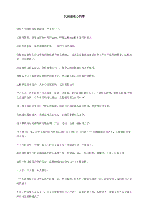 只做最核心的事.docx