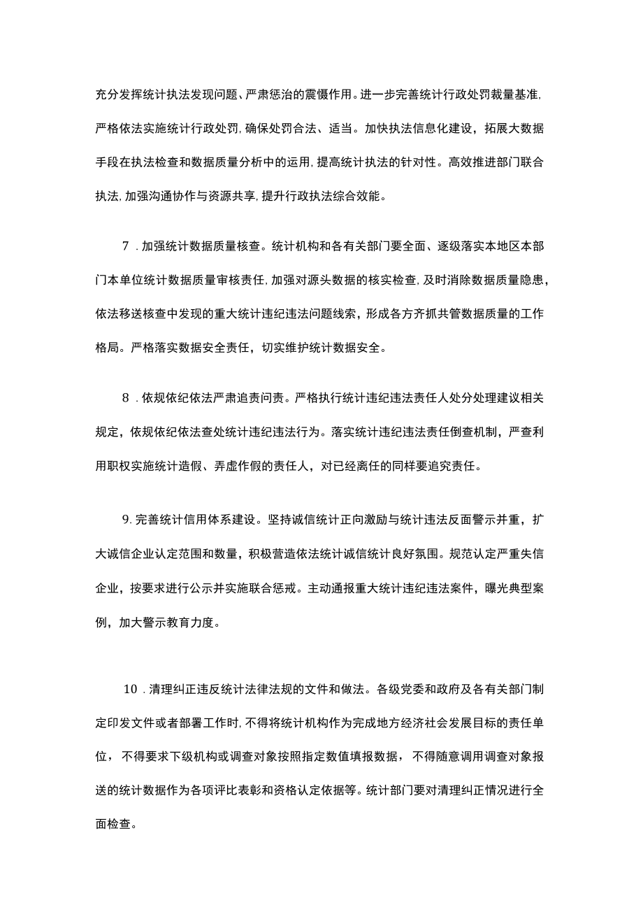 北京市关于更加有效发挥统计监督职能作用的实施意见.docx_第3页