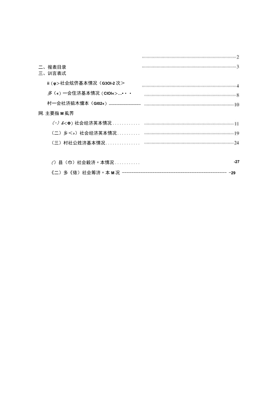 县域经济基本情况统计报表制度（2015-2016单行本）.docx_第2页