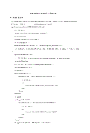 医院信息平台交互消息示例.docx