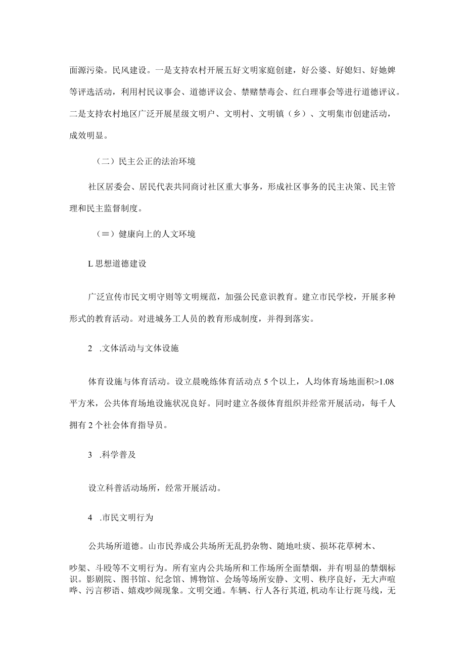 区开展全国文明城区创建工作方案.docx_第3页