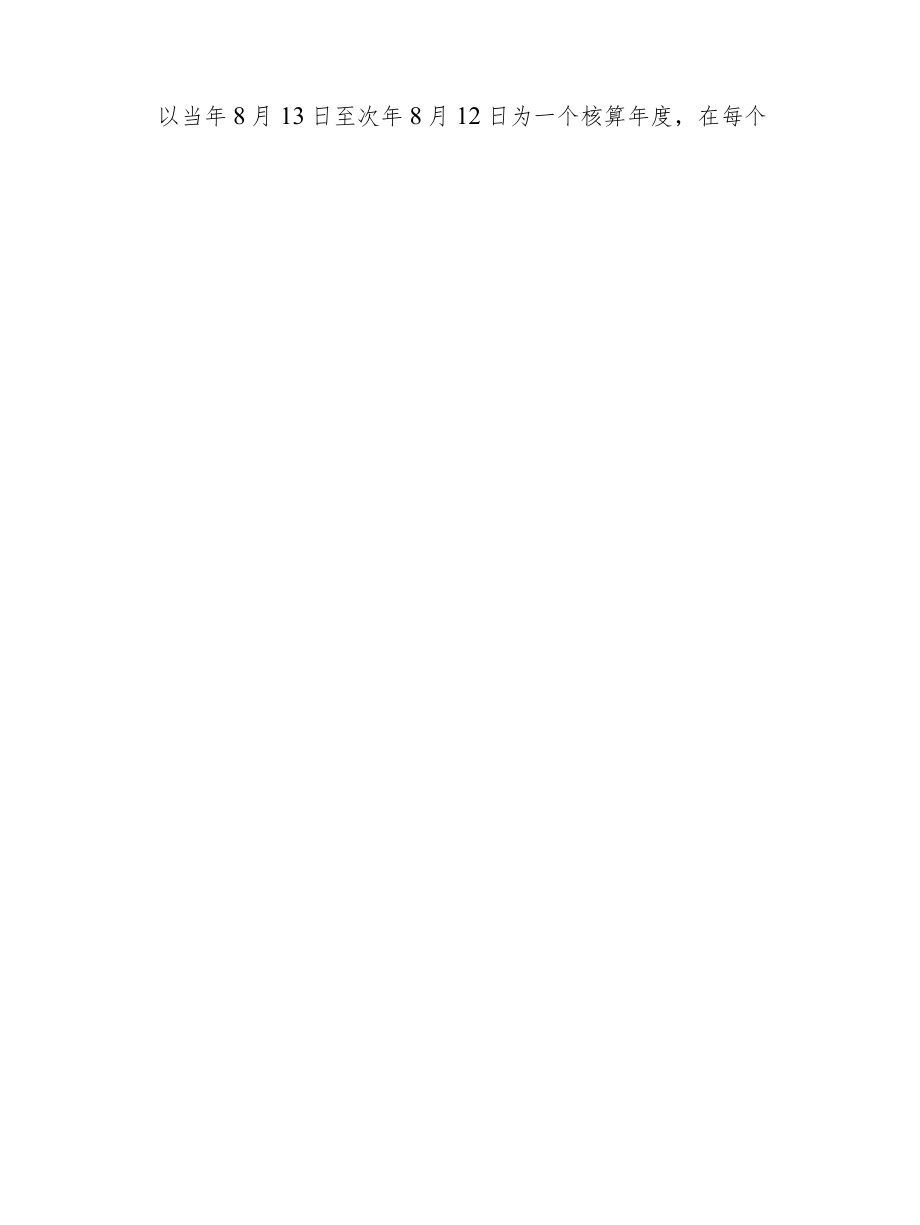 北京市燃料电池汽车示范应用项目资金支持细则.docx_第3页