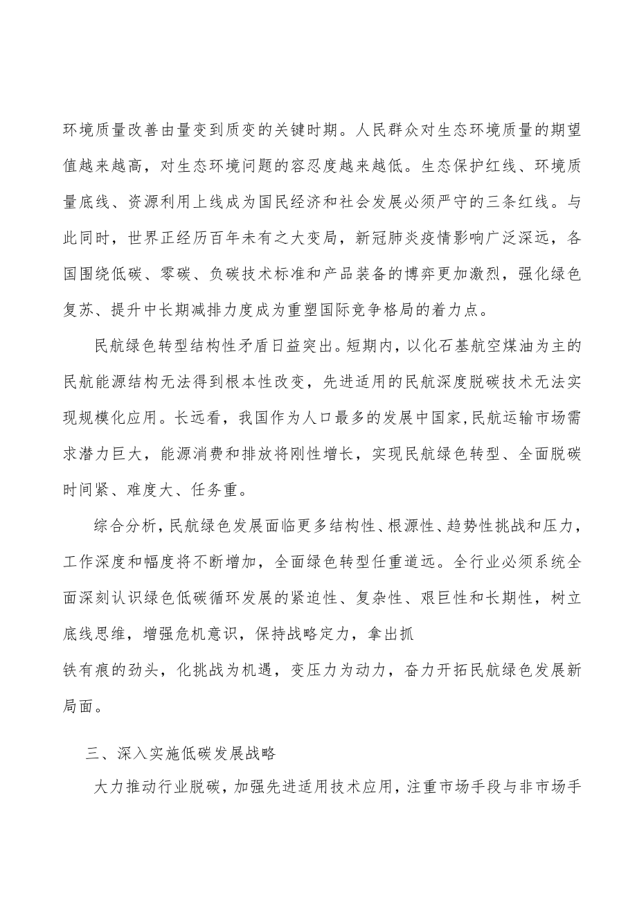 加快提升＂绿电＂消费量实施方案.docx_第2页