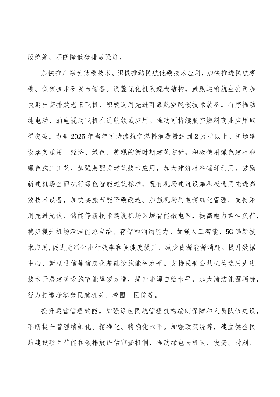 加快提升＂绿电＂消费量实施方案.docx_第3页