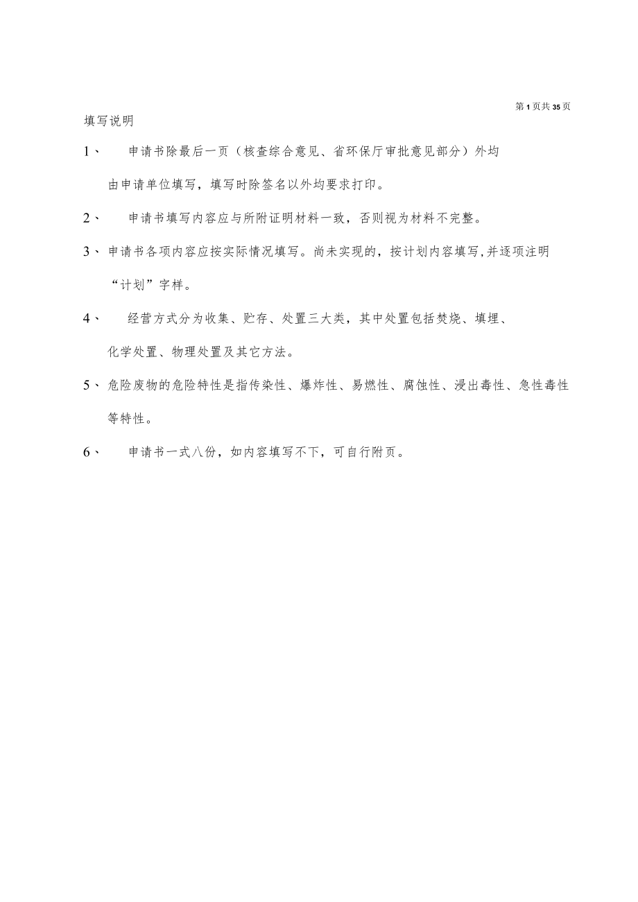 危险废物经营许可证申请书.docx_第2页