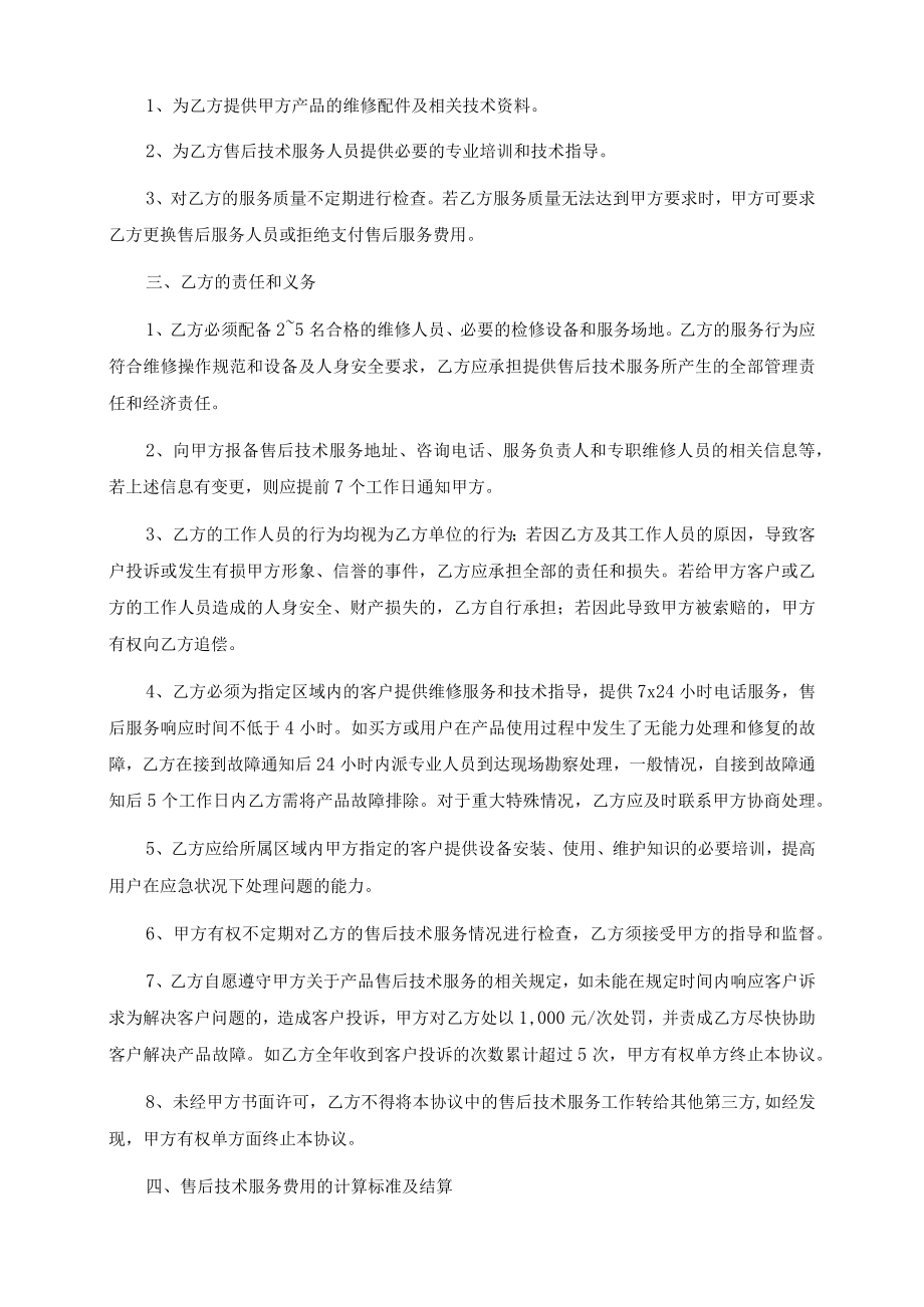 售后服务承包协议.docx_第2页
