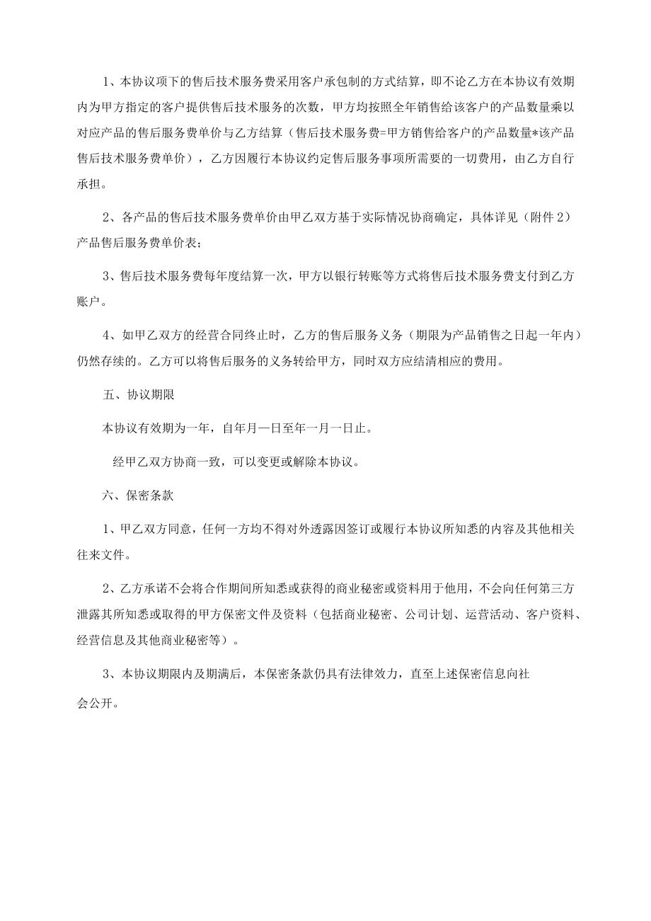 售后服务承包协议.docx_第3页