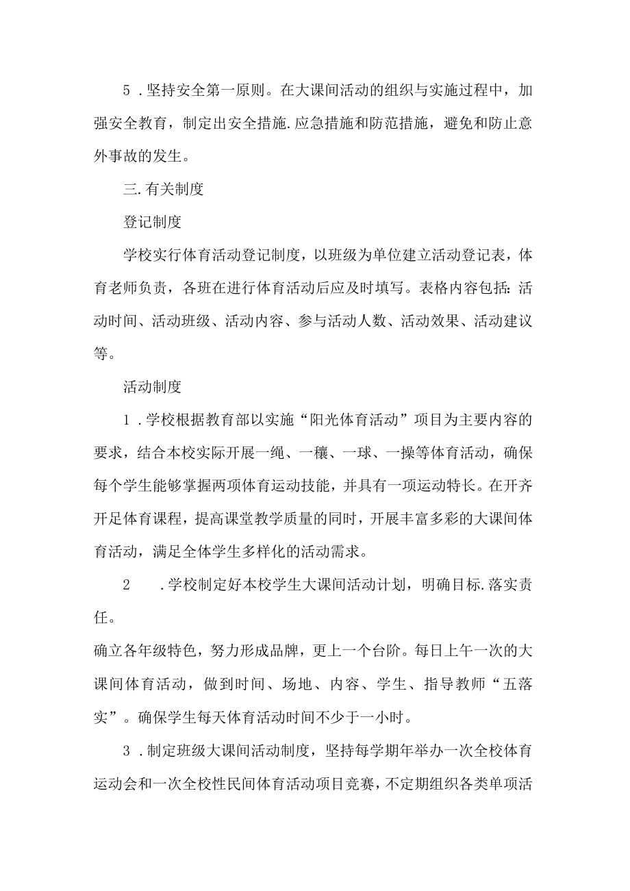 小学体育活动管理制度.docx_第2页