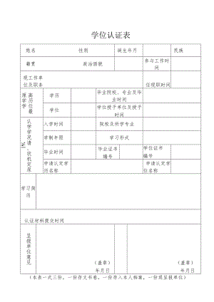 学位认证表.docx