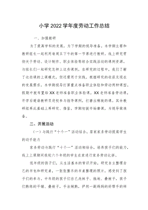 小学2022学年度劳动工作总结.docx