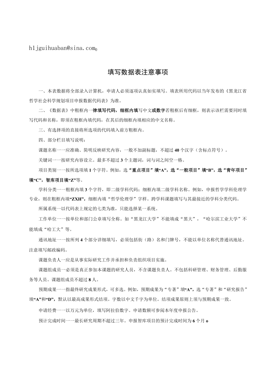 哲学社会科学研究规划项目申请书.docx_第3页