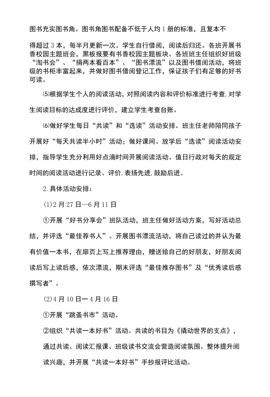 小学书香校园阅读工作方案.docx_第3页