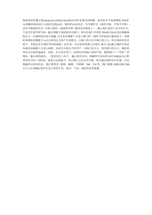密封面呈平面或锥面J941H-16,阀瓣沿流体的中心线作直线.docx