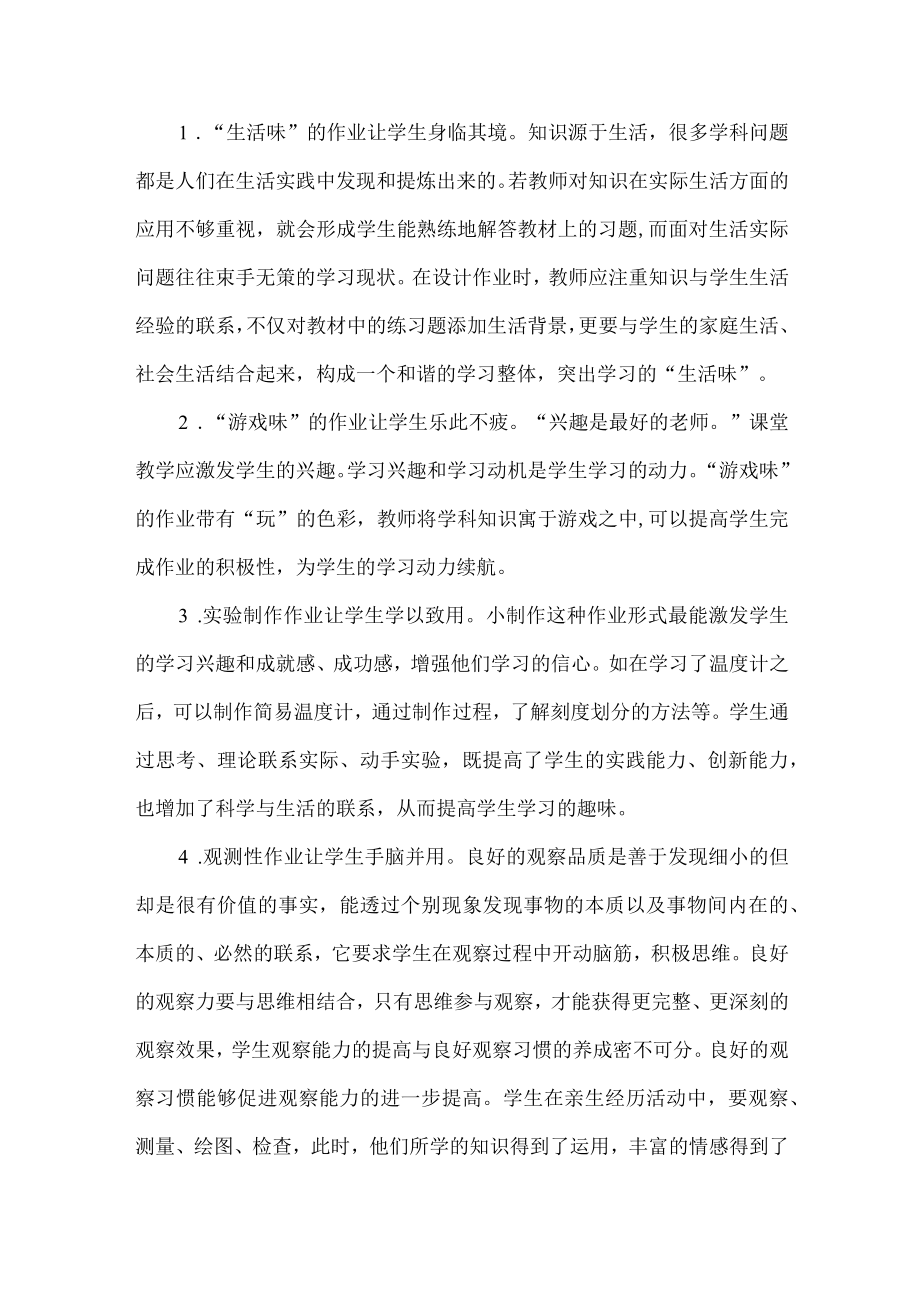 小学特色作业策略.docx_第2页