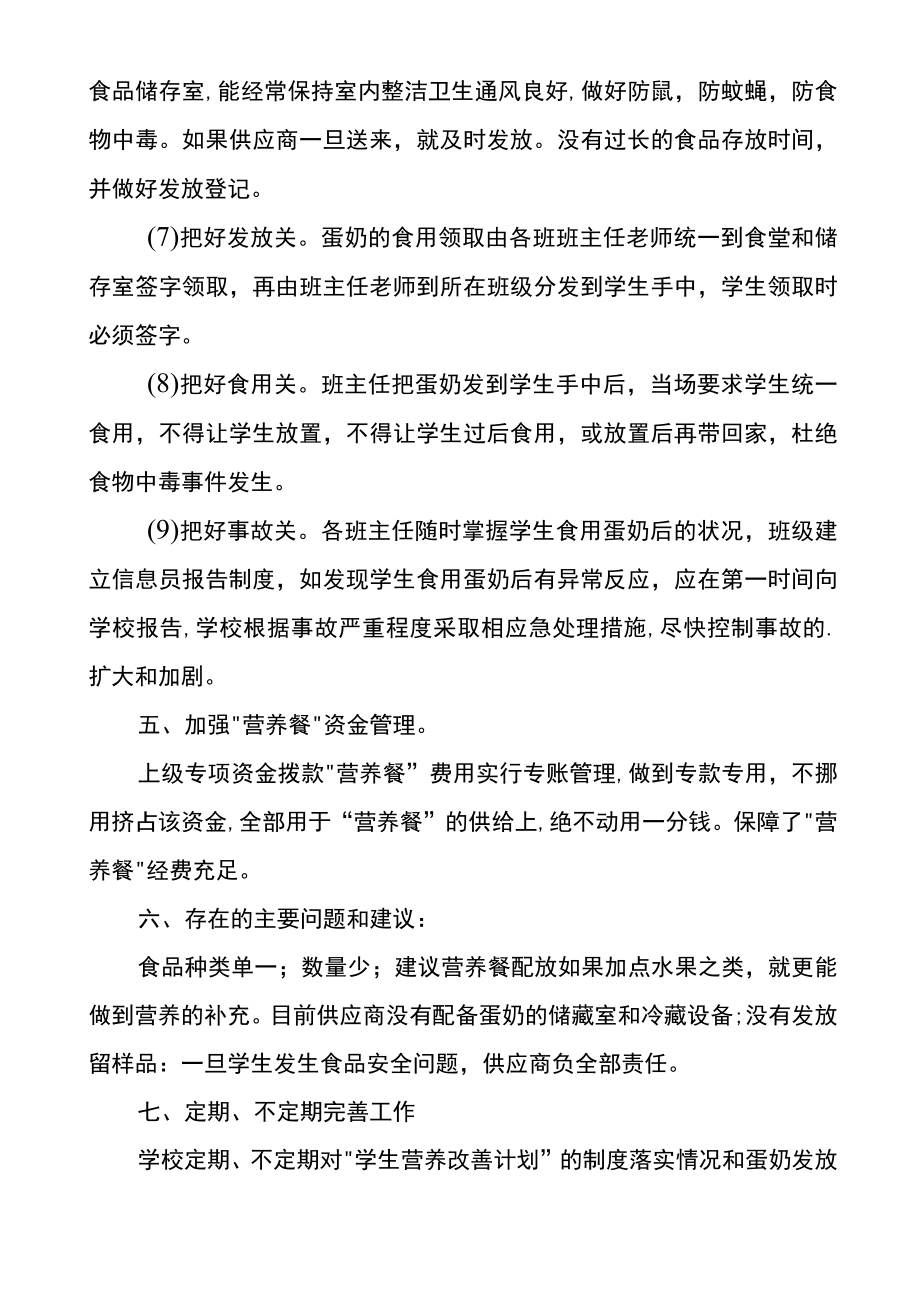 学校营养餐自检自查报告.docx_第3页