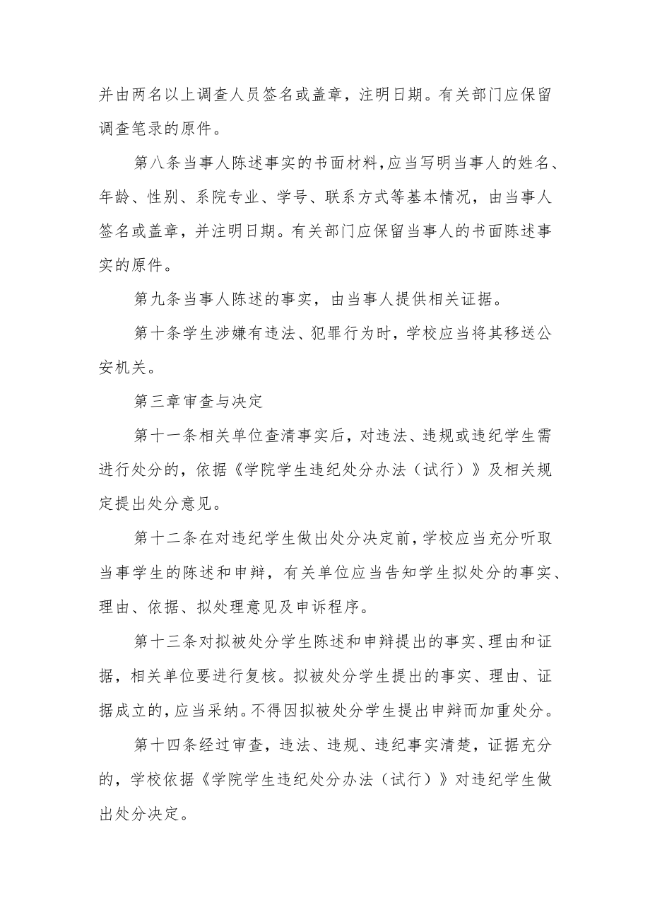 学生违纪处分条例.docx_第3页