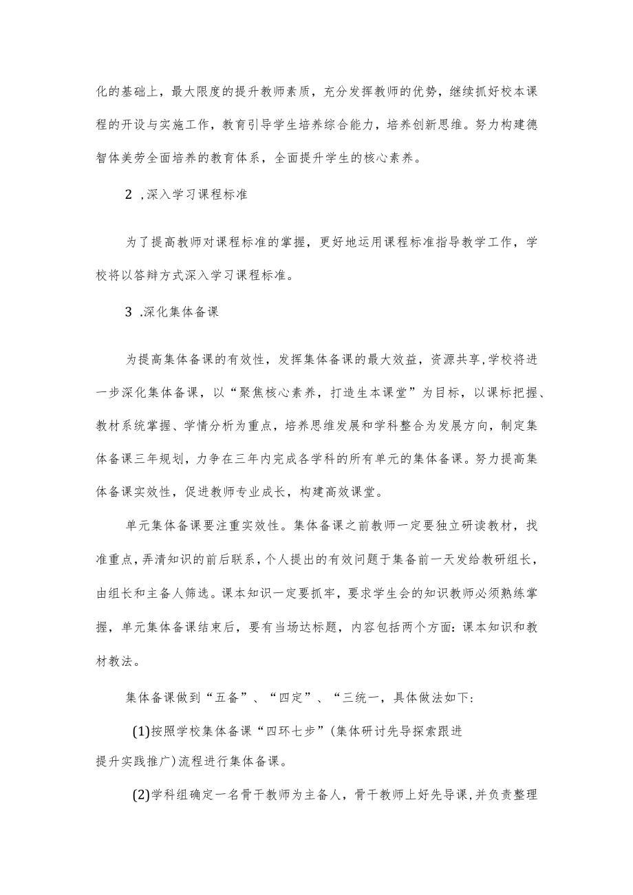 小学2022-2023学年上学期教学教研工作计划.docx_第2页