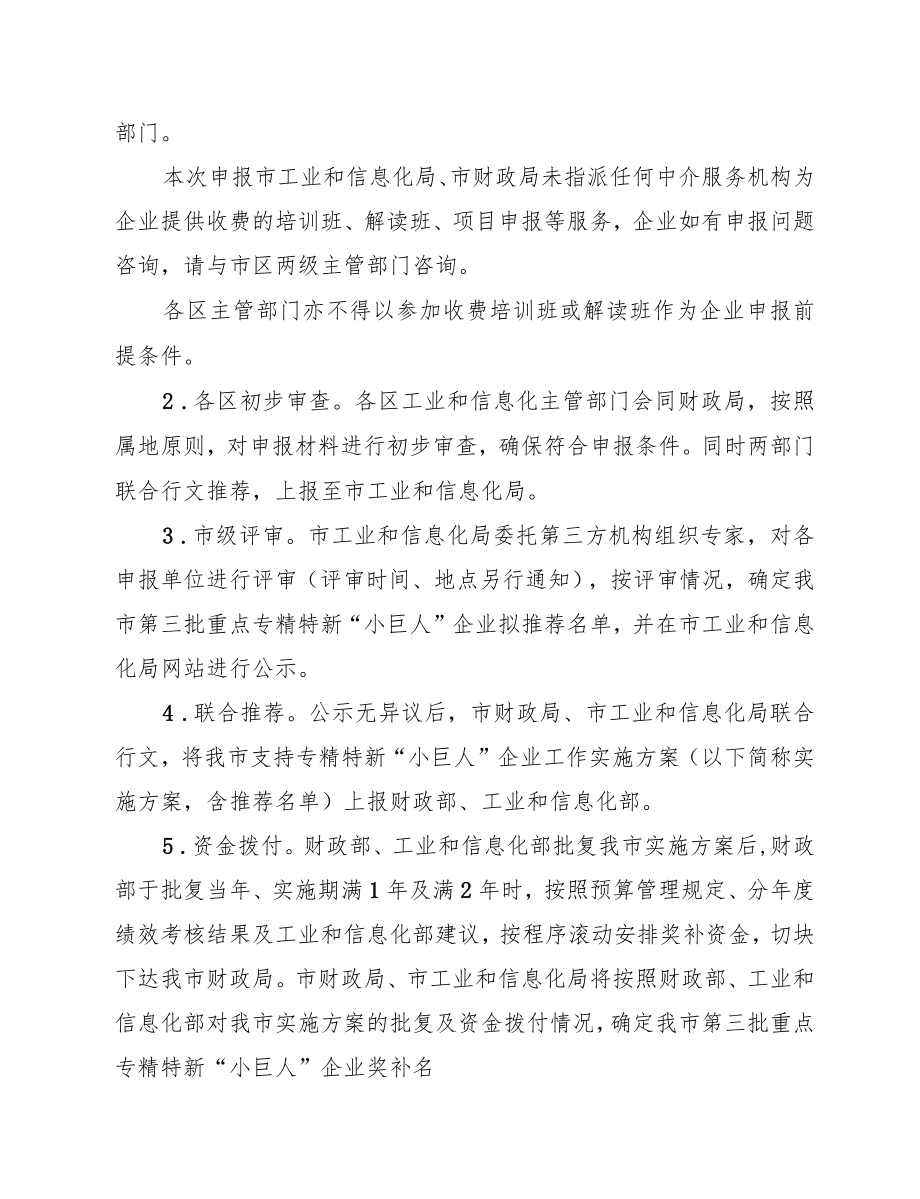 天津市第三批重点专精特新“小巨人”企业申报指南.docx_第3页